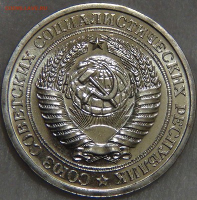 1 рубль 1967 UNC Мешковой  ЯРКИЙ до 23.11.16 (ср. 22-30) - DSC00466.JPG