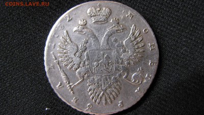 рубль 1732 год - IMG_1441