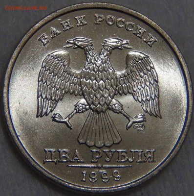2 рубля 1999 СПМД UNC ЯРКИЕ до 23.11.16 (ср. 22-30) - DSC00585.JPG