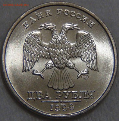 2 рубля 1999 СПМД UNC ЯРКИЕ до 23.11.16 (ср. 22-30) - DSC00581.JPG