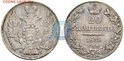 Нечастые серебряные монеты с отверстиями, с украшения - 20 коп 1834