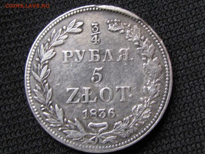 5 злотых 1836 - IMG_1453