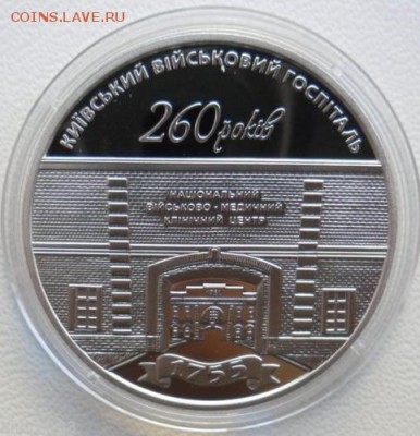 Украина 5 гривен 2015  Киевский военный госпиталь, Фикс - ьь