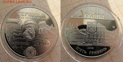 Украина 5 гривен 2015 г.Тернополь, Фикс - ььь