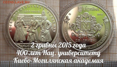 Украина 2 гривны 2015 Киево-Могилянская академия, Фикс - ьь