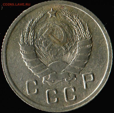 10 копеек 1937г до 24.11.2016г 22.00мск - img326