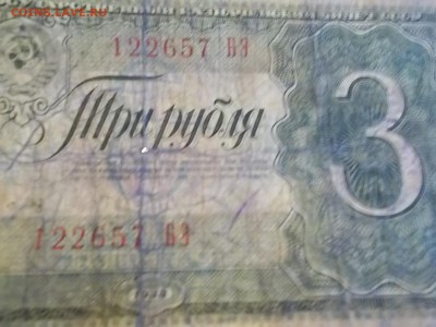 3 руб 1938 год - DSCN0227.JPG