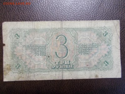 3 руб 1938 год - DSCN0235.JPG