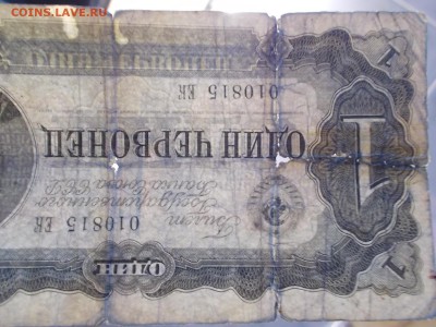 1 червонец 1937г - DSCN0232.JPG