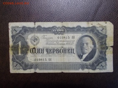 1 червонец 1937г - DSCN0228.JPG