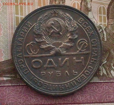1 рубль 1924 года. До 25.11.2016 в 22-00 МСК - SDC10432.JPG