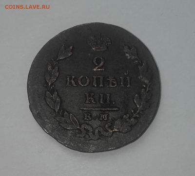 2 копьйки 1825 года ЕМ ИШ - 2 копейки 1825