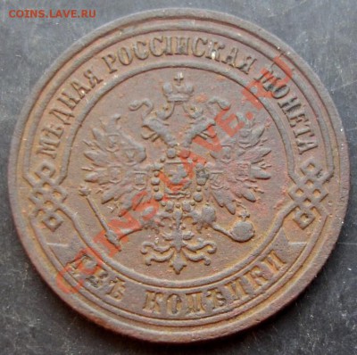 2 копейки 1871 года до 22-00 04.01.2011 года - DSC06842.JPG