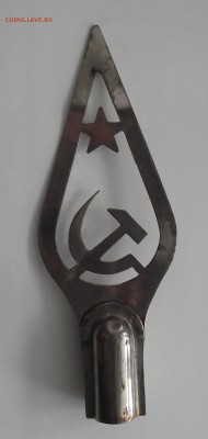 навершие на знамя СССР,до 23.11,в 22.00мск - DSCF4589.JPG