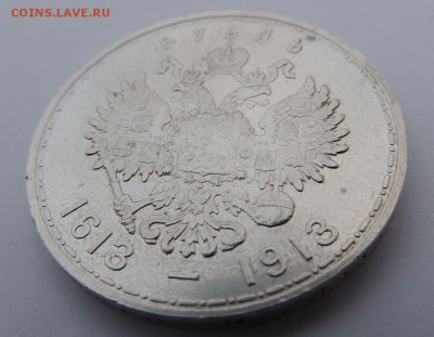 Рубль 1913 г. (ВС), 300 лет Дома Романовых (Плоский чекан) - 8.JPG