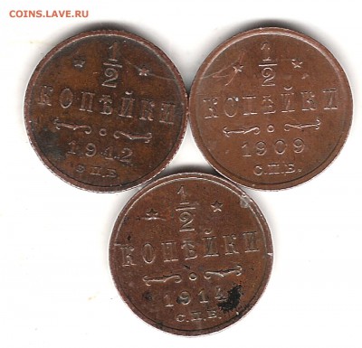 2 коп 1909,1912,1914г спб-3 шт до 23.11.2016г 22.00 мск - Изображение 763