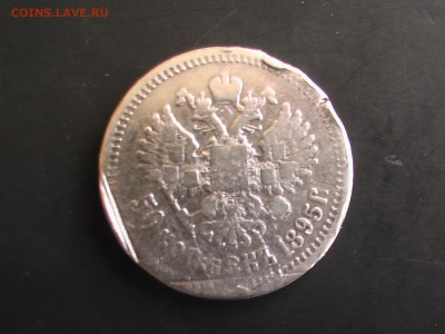 50 копеек 1895 год - 1 019.JPG