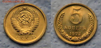 5 копеек 1972 из набора. - 5 72 1