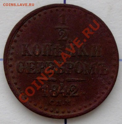2коп.1842года с разворотом до 22-00 04.01.2011года - DSC06855.JPG
