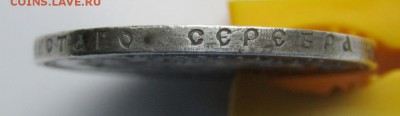 1 рубль 1897 года. до 25.11.2016 в 22-00 - Изображение 776