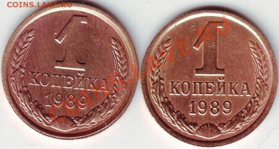1 копейка 1989 года - IMAGE0059.JPG