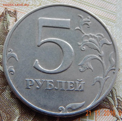 5 рублей 1998 года СПМД, шт. 2.4 по ЮК? - DSCN2809.JPG