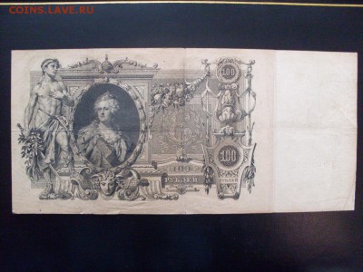 100 рублей  1910  ШИПОВ---ИВАНОВ : до  28.11.2016  9-00 мск - SDC12657.JPG
