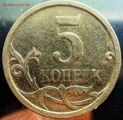 5 копеек 2007г. шт.5.1? непрочекан. - IMG_20161117_125318