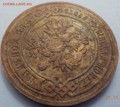 3 копейки 1894 - DSCN1661.JPG