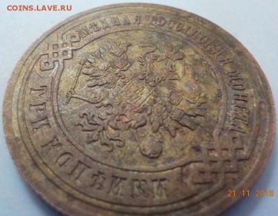 3 копейки 1894 - DSCN1662.JPG
