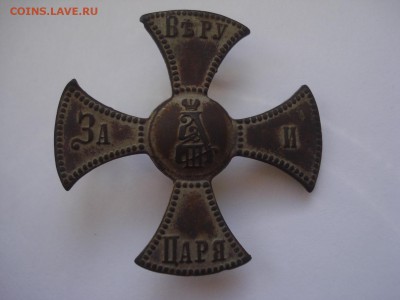 Крест "За веру и царя" Ал. 3. - DSC07523.JPG