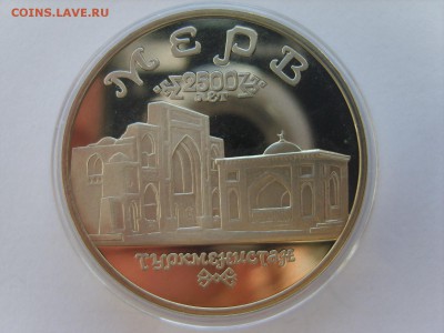 5р.1993г.Мерв.(Капсула)Пруф.до 23.11.2016 в 22:00. - S8309782.JPG