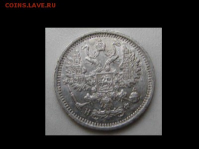 10 коп. 1880г. СПБ. НФ. 25.11.2016. - монеты 279