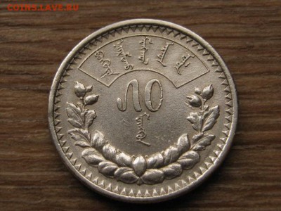 Монголия 50 менге 1925 до 23.11.16 в 22.00М - IMG_1727.JPG