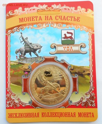 Жетоны УФА. - DSCN8339.JPG
