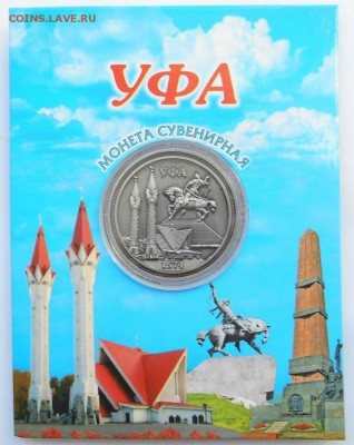 Жетоны УФА. - DSCN8327.JPG