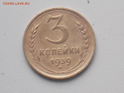 3 копейки 1929 23.11.2016 22-00 москов - DSCN2096.JPG