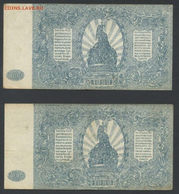 ГК ВСЮР 500 рублей 1920г.(2шт.)- короткий - до 23.11 -22:00 - img008