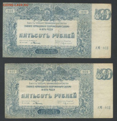 ГК ВСЮР 500 рублей 1920г.(2шт.)- короткий - до 23.11 -22:00 - img007