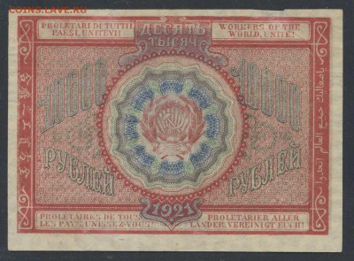 10000 рублей 1921г.- короткий - до 23.11 -22:00 мск - img016-1