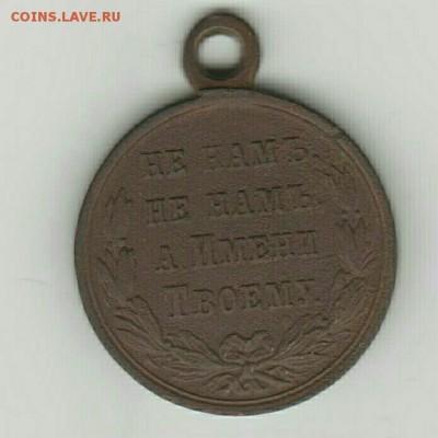 Медаль 1853-1854-1855-1856 - мед