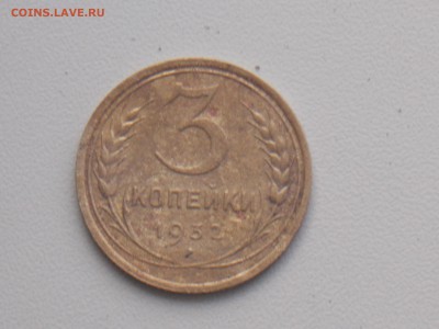 3 копейки 1932 23.11.2016 22-00 москов - DSCN2105.JPG