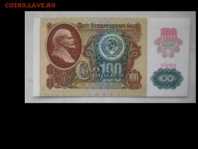 1 руб 1991г и 100 руб 1991г.2-й вып.) до 25.11.2016г.22:00 - монеты 280
