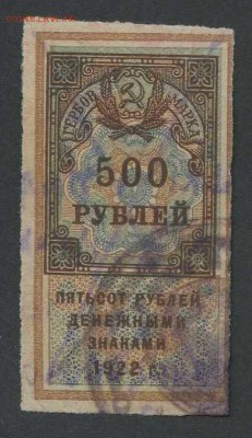 Гербовая 500 рублей 1922г.- короткий - до 23.11 -22:00 мск - img015-4