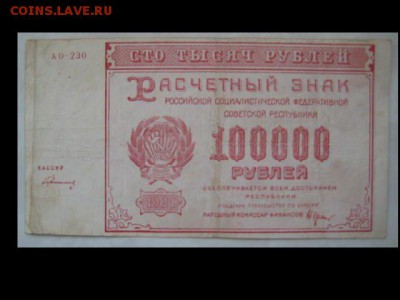 100000 руб. 1921г.(2шт) до 25.11.2016г.22:00 - монеты 266