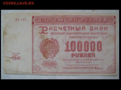 100000 руб. 1921г.(2шт) до 25.11.2016г.22:00 - монеты 268
