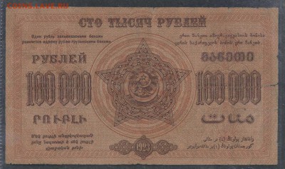 Закавказье 100 тыс. руб. 1923г.- короткий - до 23.11 -22:00 - img005-1
