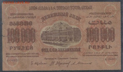 Закавказье 100 тыс. руб. 1923г.- короткий - до 23.11 -22:00 - img006-1