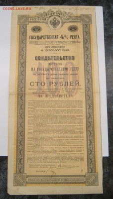 Государственный внутренний выигрышный заем ОБРАЗЕЦ - DSC05666.JPG
