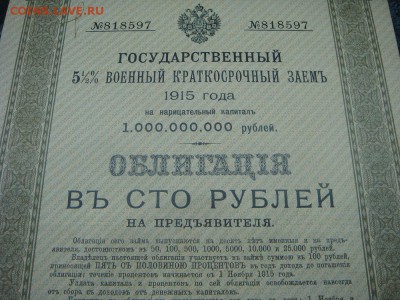 Государственный внутренний выигрышный заем ОБРАЗЕЦ - DSC05663.JPG